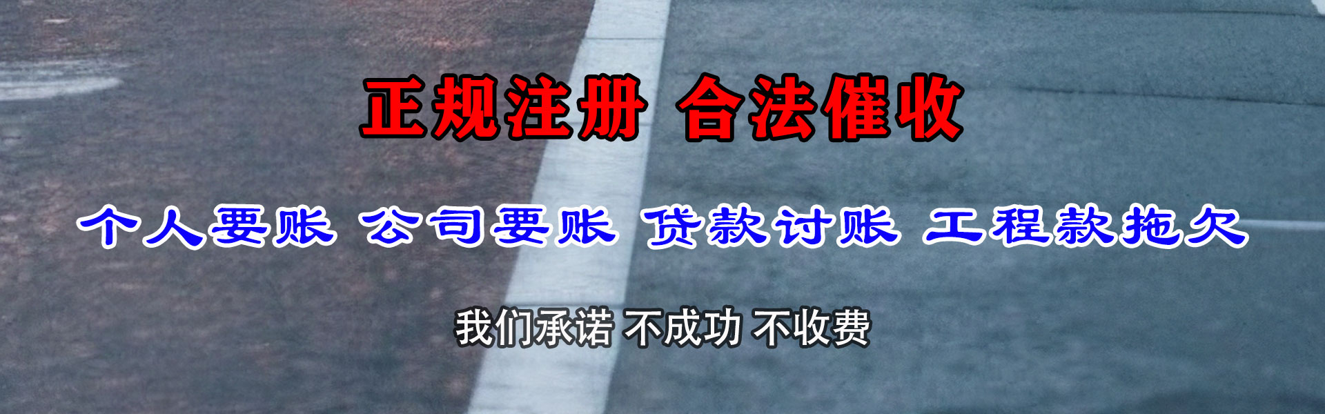 海阳讨账公司